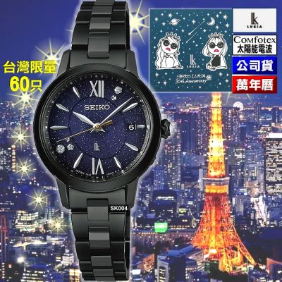 SEIKO 精工 台灣60限量LUKIA電波光動能插畫家聯名黑月夜鑽石錶 SK004(SSVW241J/1B32-0BG0B)