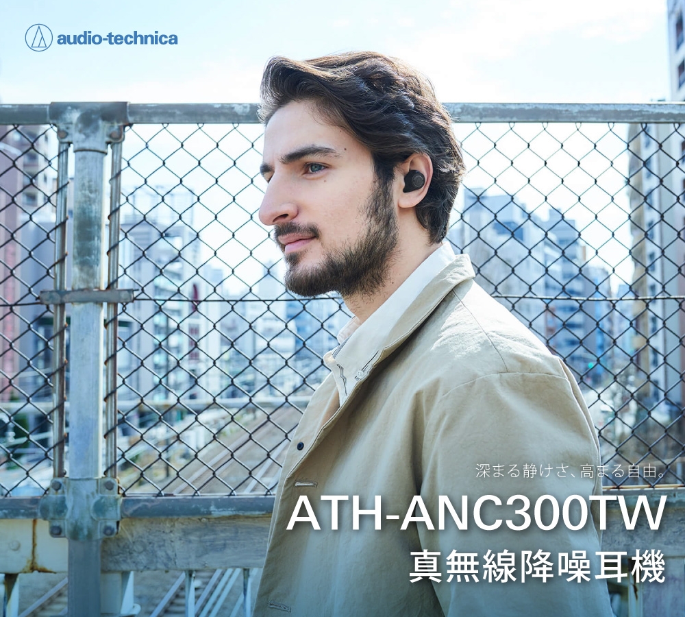 audio-technica鐵三角 ATH-ANC300TW - 詳情4