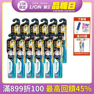 日本獅王LION 細潔無隱角牙刷 小巧頭 12入組