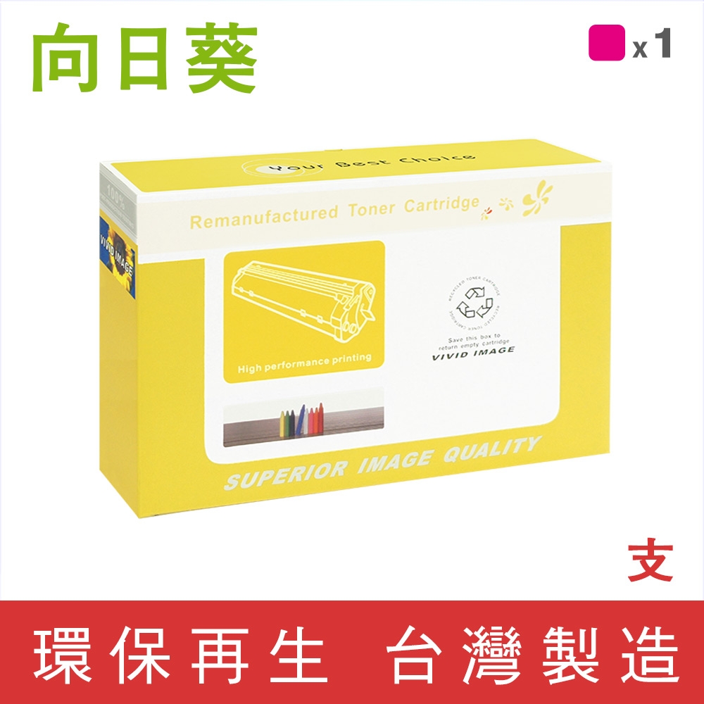 向日葵 for HP CE343A 343A 紅色環保碳粉匣 /適用 LaserJet Enterprise 700 color MFP M775dn / 700 color MFP M775f