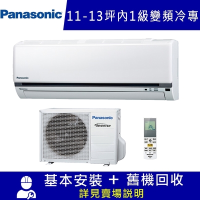 Panasonic國際牌 Panasonic國際 11-13坪 K系列1級變頻分離式冷專空調 CU-K80FCA2/CS-K80FA2
