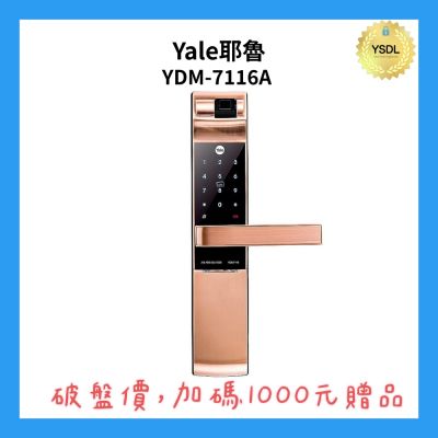 Yale耶魯 Yale 耶魯 YDM7116A 四合一電子鎖 指紋/卡片/密碼/機械鑰匙 玫瑰金(附基本安裝)