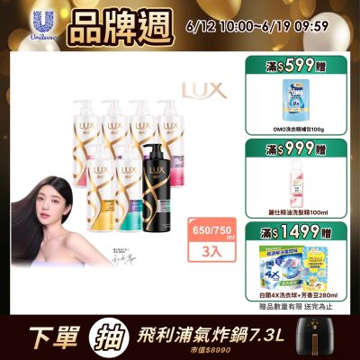 LUX麗仕 新柔亮洗潤髮乳