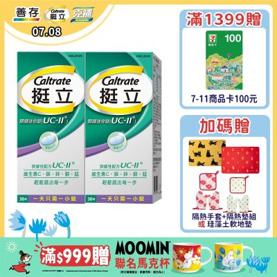 【挺立】關鍵迷你錠UCII (30錠X2盒)
