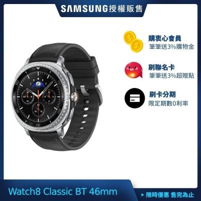 Samsung 三星Galaxy Watch8 Classic BT 46mm智慧手錶 (L500)