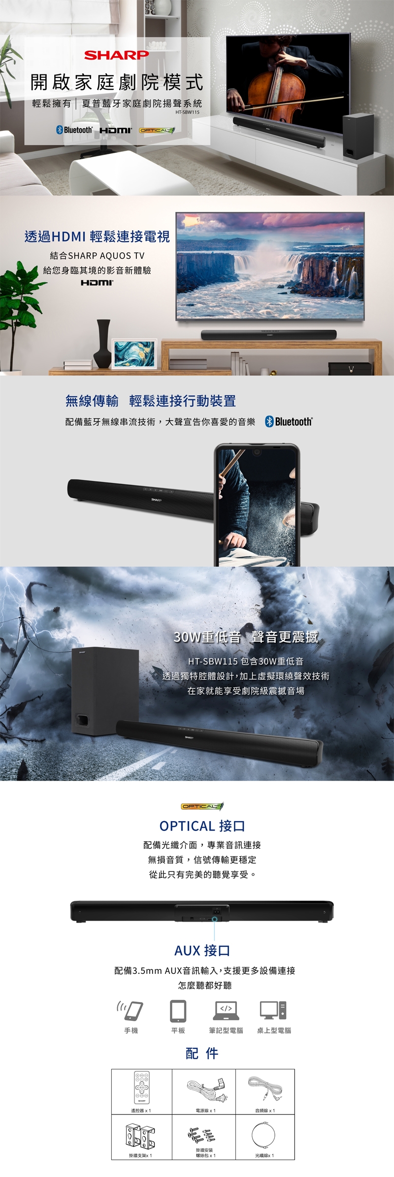 SHARP夏普 HT-SBW115 - 詳情2