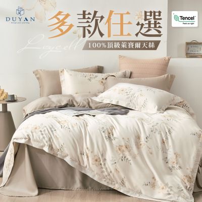 【DUYAN 竹漾】40支100%天絲雙人鋪棉兩用被套 / 多款任選