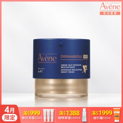 【Avene雅漾官方直營】極致彈潤精華霜Pro40ml 肌密霜