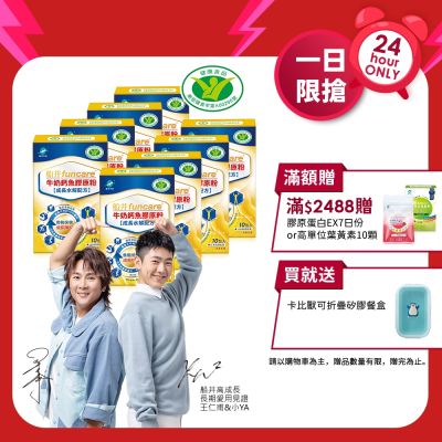 船井 牛奶鈣魚膠原粉10入x8盒-高成長三效配方-衛福部核准健康食品_速