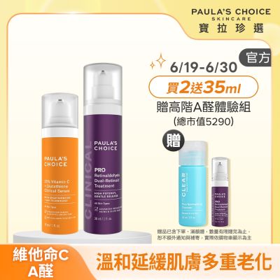 【寶拉珍選】早C晚A高階組 (C25瞬效亮白淡斑精華 30ml + 高效A醛PRO新生精華 30ml) 效期至2027/08