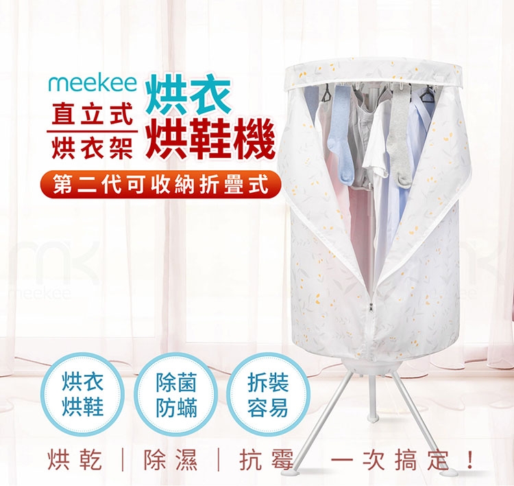 meekee 烘衣機 - 詳情8