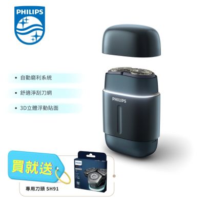 【Philips 飛利浦】攜帶式電鬍刀 RQ901/06 贈好禮