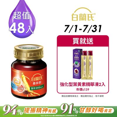 【白蘭氏】 養蔘飲 48瓶超值組(60ml/瓶 x 6瓶 x 8盒)
