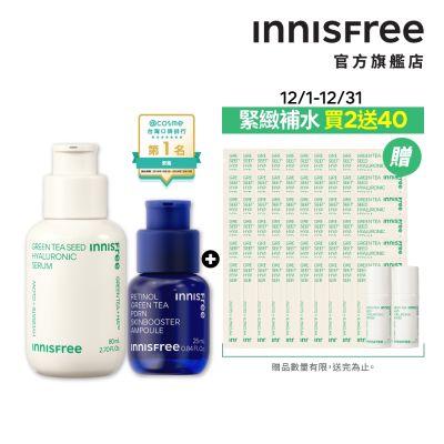 INNISFREE A醇綠茶 PDRN緊緻爆水組 (補水神器+毛孔緊緻精華)