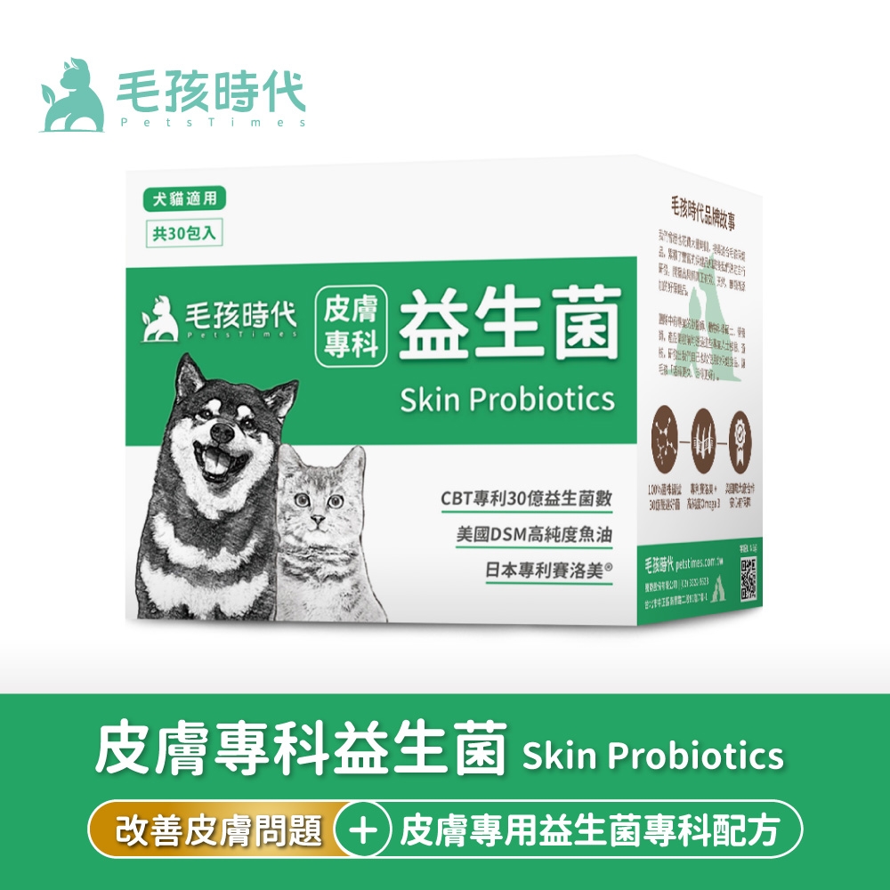 毛孩時代Pets Times犬貓適用共包入毛孩時代品牌故事毛孩時代 皮膚專科益生菌Skin ProbioticsCBT專利0億益生菌數美國DSM高純度魚油000 03日本專利賽洛美毛時代 3皮膚專科益生菌 Skin Probiotics改善皮膚問題(+皮膚專用益生菌專科配方