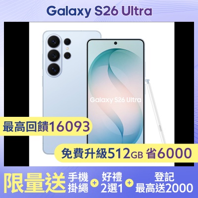 三星 Samsung Galaxy S26 Ultra (12G/512G) 6.9吋 五鏡頭智慧手機