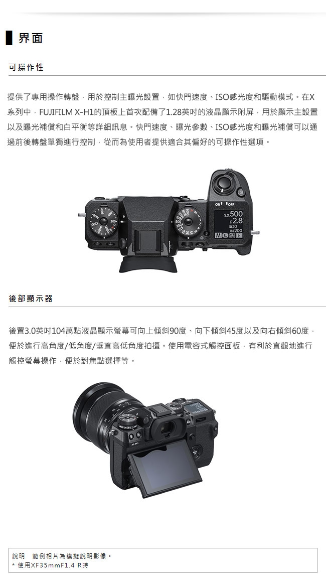 FUJIFILM富士軟片 X-H1 - 詳情7
