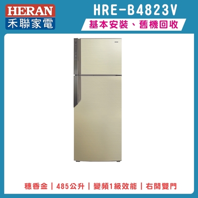 HERAN禾聯 485公升 1級變頻雙門電冰箱 HRE-B4823V