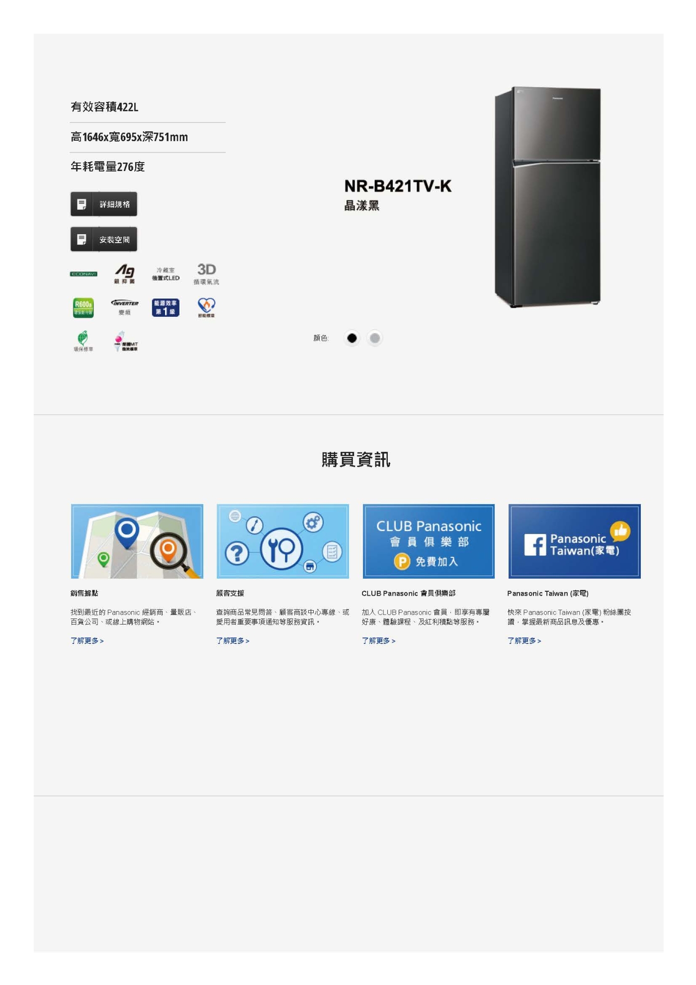 Panasonic國際牌 NR-B421TV - 詳情8