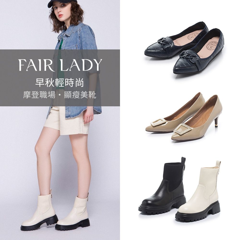FAIR LADY 換季首選｜通勤平底鞋・優雅高跟・顯瘦襪靴 多款 均一價 (A款-星河銀)
