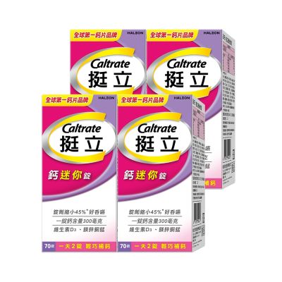 【挺立】鈣迷你錠 (70錠X4盒)