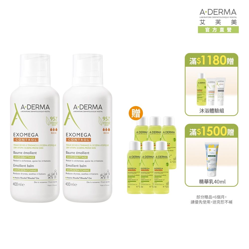 【A-DERMA艾芙美官方直營】新葉益護佳強護霜400ml 兩入組