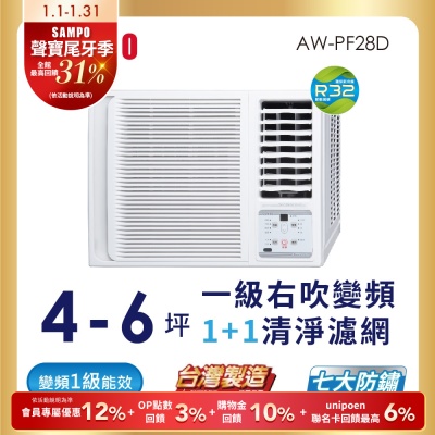 SAMPO聲寶 4-6坪 一級變頻窗型右吹冷專冷氣 AW-PF28D 含基本安裝+舊機回收
