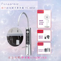 Panasonic櫥下型鹼性離子整水器TK-HB50ZTA | 櫥下型淨水器| Yahoo購物中心