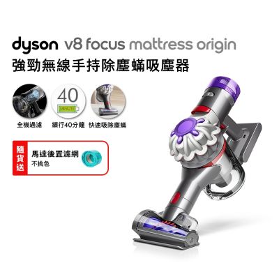 Dyson 戴森 V8 FOCUS MATTRESS ORIGIN HH15 強力除螨無線吸塵器 銀灰色 贈後置濾網