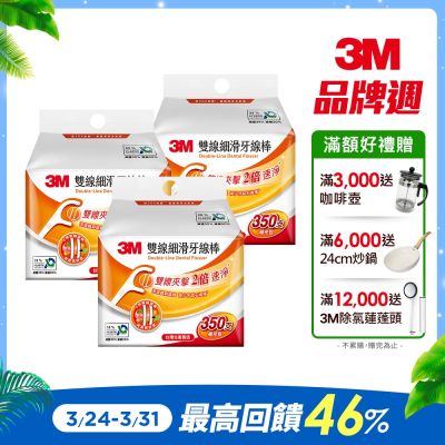 3M DF04 細滑牙線棒-雙線家庭組(350支入X3組-共1050支)-Eco永續新包裝