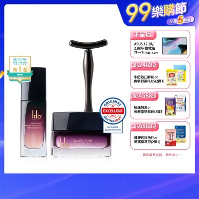 船井Ido醫朵 黑玫瑰金萃30ml+黑玫瑰乳霜50ml+送極塑T拉棒