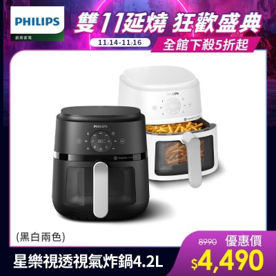 【Philips 飛利浦】星樂視透視海星氣炸鍋4.2L_NA221(黑白兩色任選)