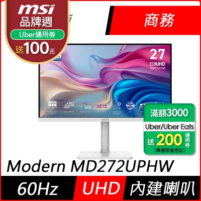 MSI微星 Modern MD272UPHW 27型 4K IPS 輕薄美型商用螢幕(4ms/HDR400/內建喇叭/HDMI)