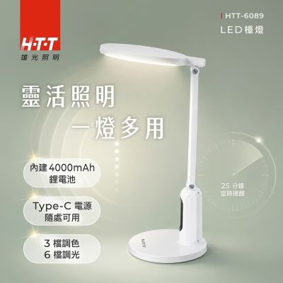 AIWA 愛華 HTT-6089 AA級護眼檯燈充電式LED檯燈 3段調色 6段調光 4000mAh