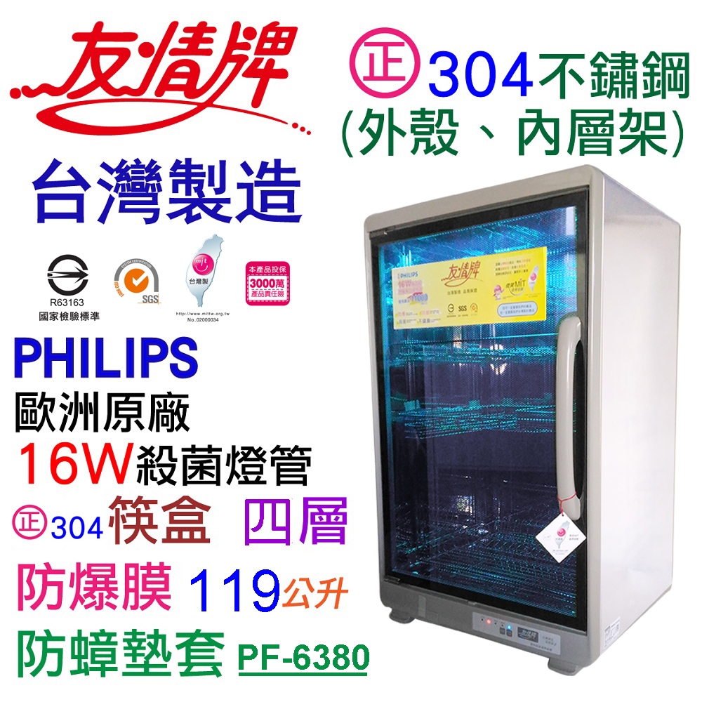 友情牌 PF-6380 - 詳情3