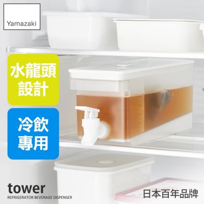 日本【YAMAZAKI】tower附水龍頭冷水壺-(白)1.8L☆日本百年品牌
