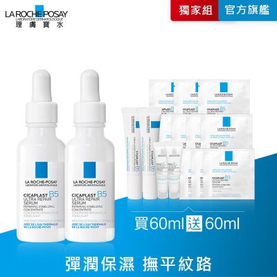 理膚寶水 B5瞬效全面修復精華(B5繃帶精華) 30ml 2入 期間限定特談組