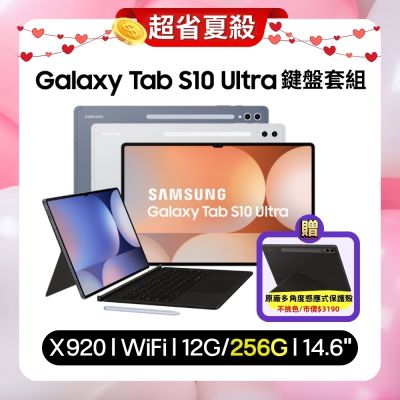 SAMSUNG三星 (鍵盤套組) Samsung Galaxy Tab S10 Ultra WiFi SM-X920 256G 14.6吋平板電腦 (原廠保S級福利品)