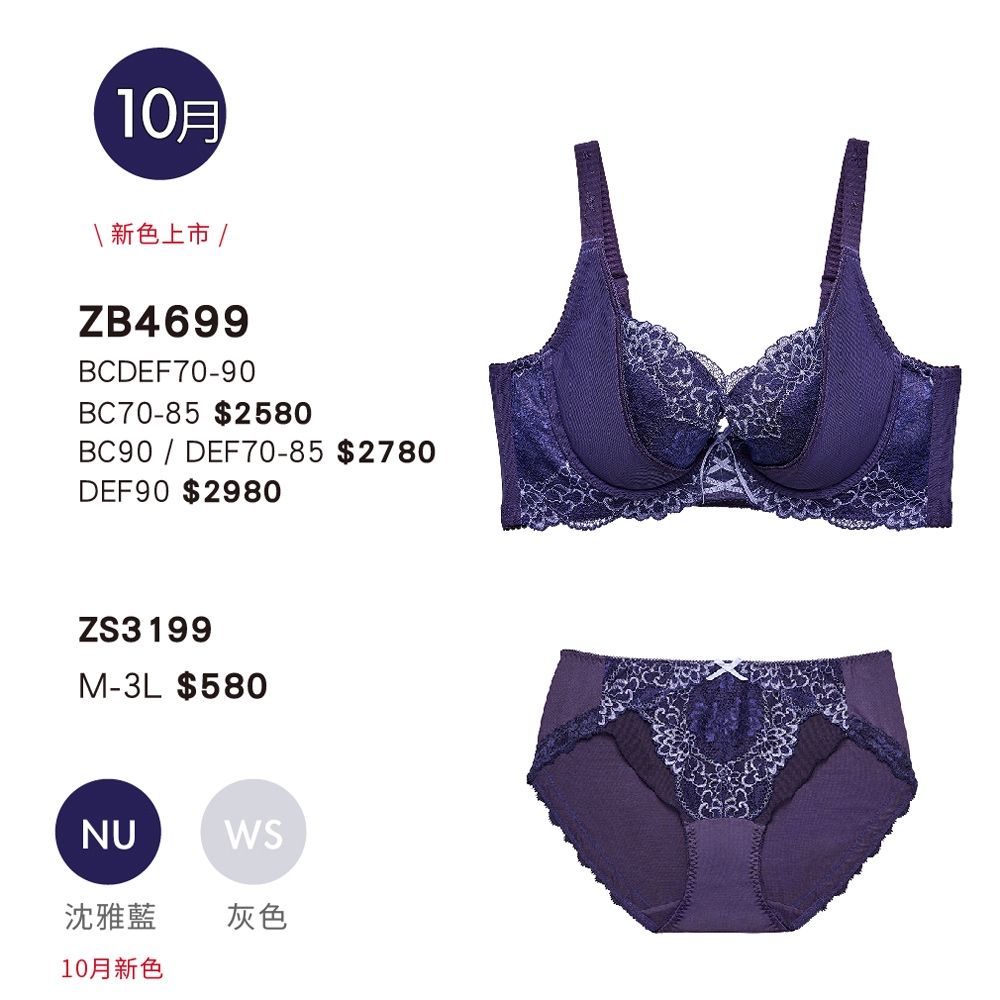 華歌爾-摩奇X-挺魔力M-3L中腰三角褲(沉雅藍) ZB4699搭配內褲