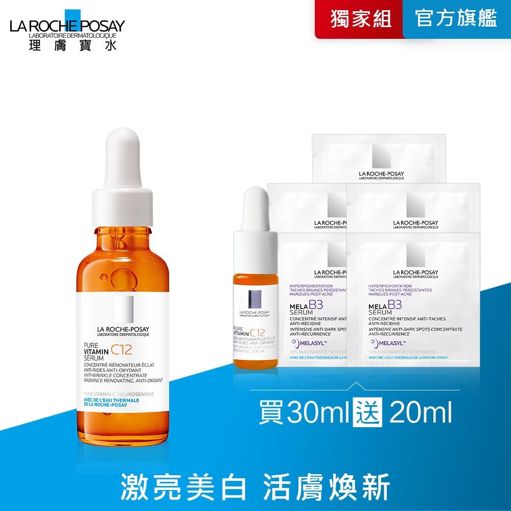 理膚寶水 C12 肌光活膚精華 30ml 期間限定特談組