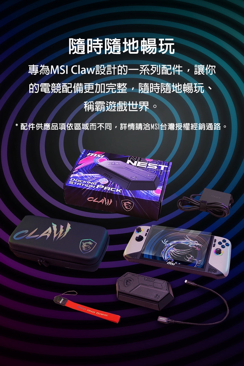 MSI微星 Claw A2VM-002TW - 詳情10
