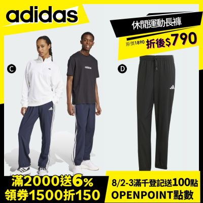 【adidas 愛迪達】 休閒運動長褲 運動褲 男女款 (多款任選)