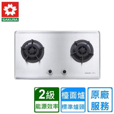 SAKURA櫻花牌 〈原廠安裝〉櫻花雙口不鏽鋼檯面爐G2522S(天然)