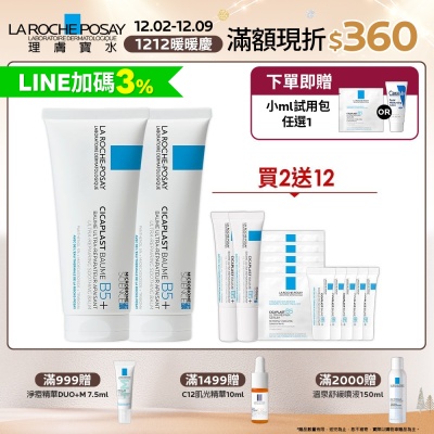 理膚寶水 B5+全面修復霜(升級版) 100ml 2入 特談優惠組