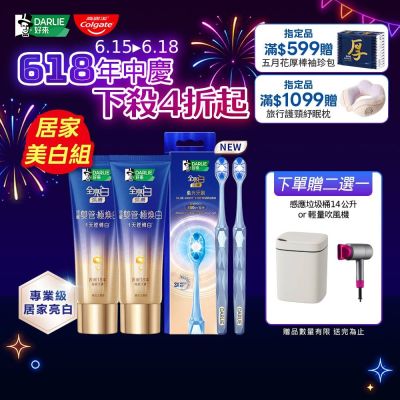 好來 全亮白深導極煥白雙管牙膏100gx2+全亮白深導藍光牙刷x2