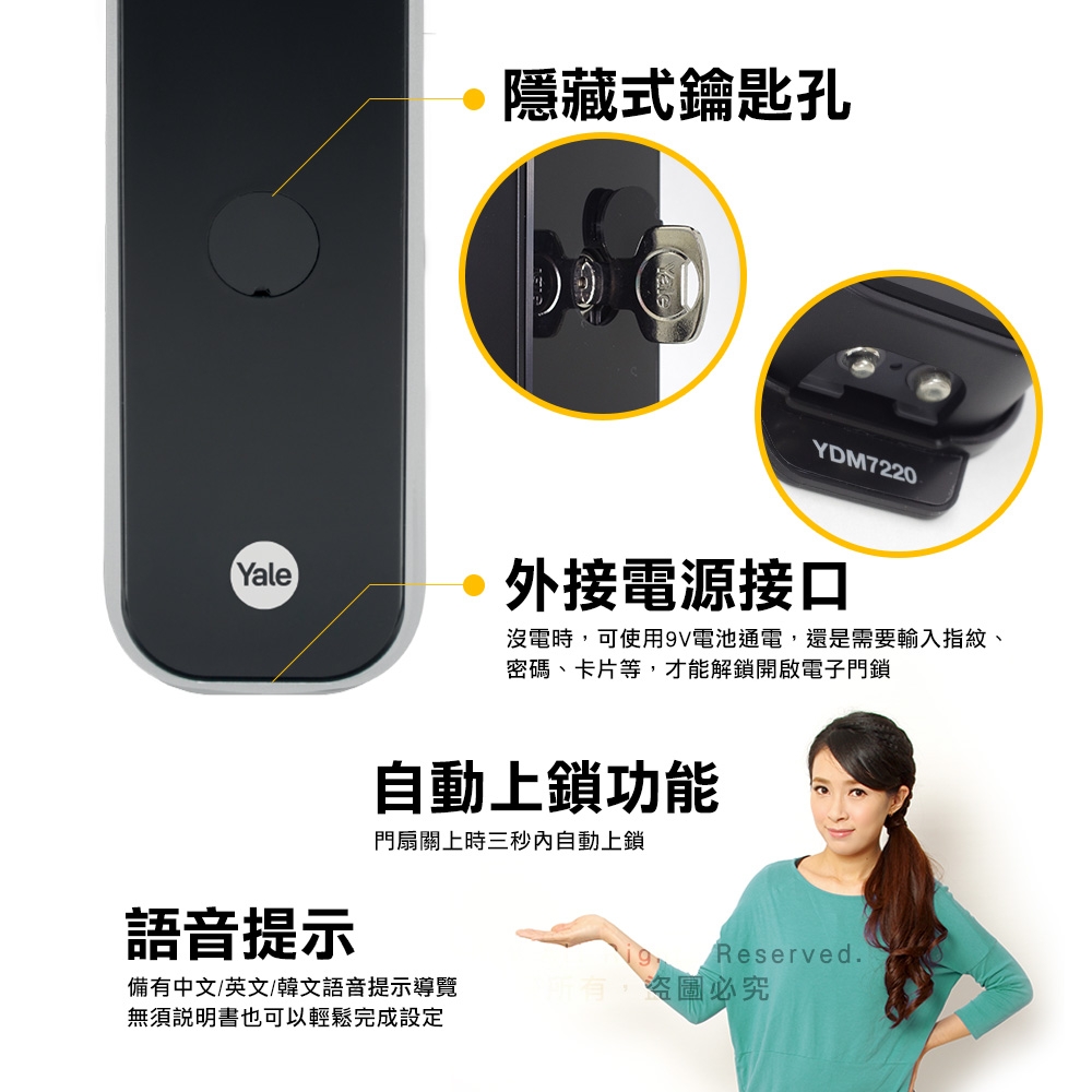 Yale耶魯 YDM-7220 - 詳情7