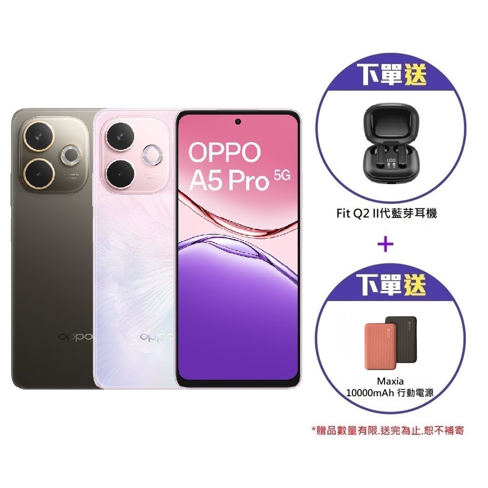 新品未使用‼︎OPPO A5 Pro 5G 128GB OPPO A5 Pro (6G+128G) 6.67 吋5G智慧型手機| A系列| Yahoo購物中心