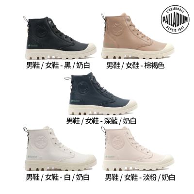 PALLADIUM PAMPA HI RE-VEGAN LTH拉鍊高筒靴/休閒鞋-男鞋/女鞋 多色任選