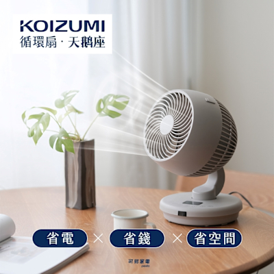 KOIZUMI小泉成器 日本KOIZUMI 鵝頸颶風循環扇(天鵝座)
