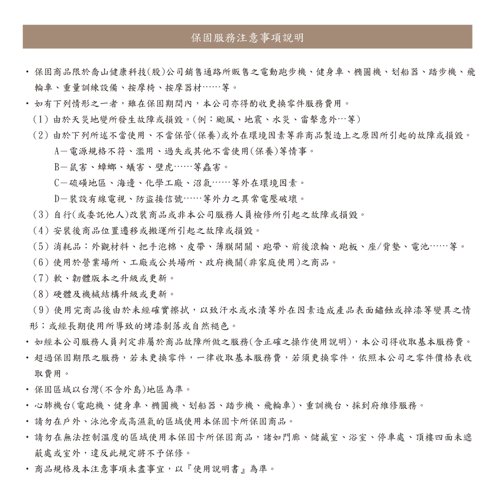 JOHNSON喬山 FM250 - 詳情5